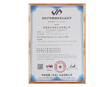 知識產(chǎn)權管理體系認證證書(shū)