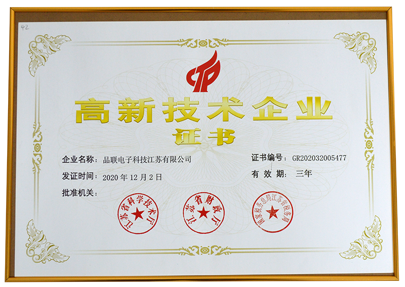 高新技術(shù)企業(yè)證書(shū).png