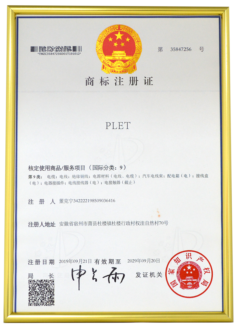 商標注冊證書(shū).png