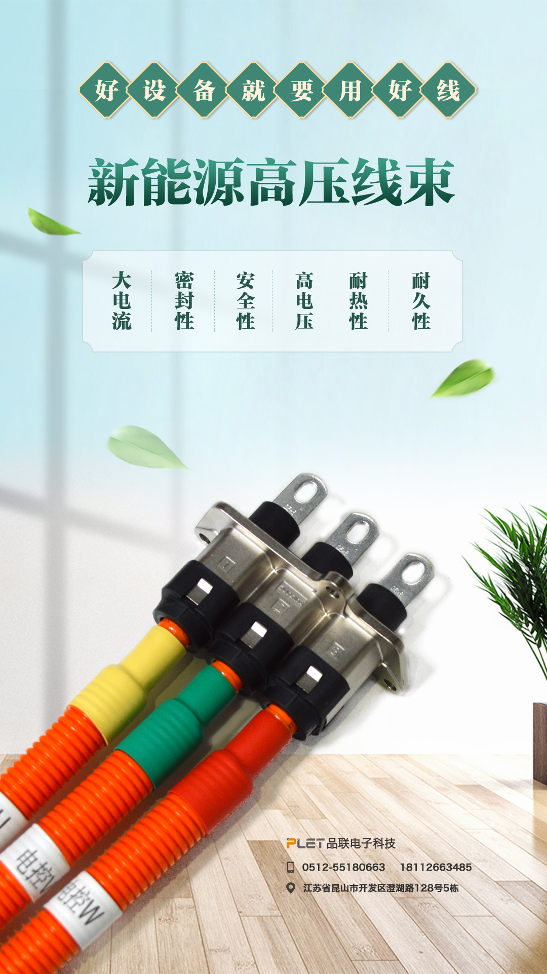 新能源高壓線(xiàn)束.jpg